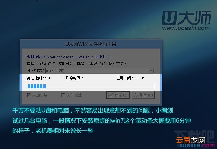 通过U盘如何安装Windows 7系统