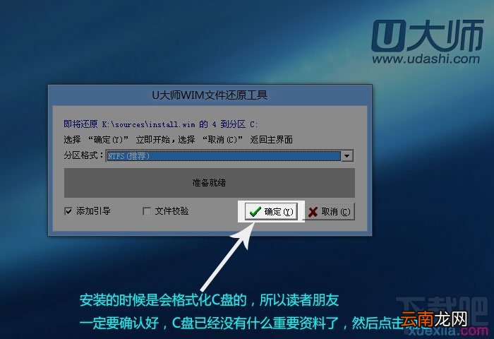 通过U盘如何安装Windows 7系统