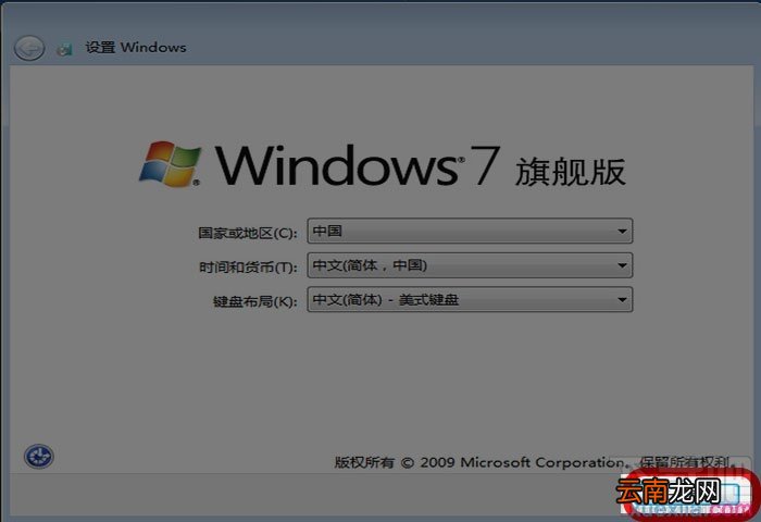 通过U盘如何安装Windows 7系统