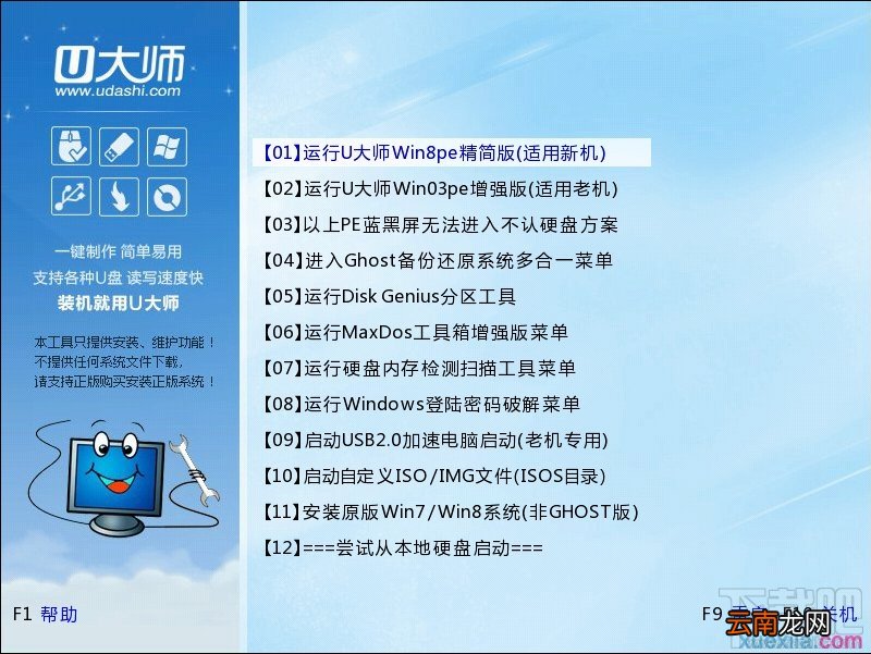 通过U盘如何安装Windows 7系统