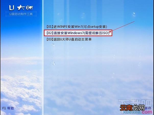 通过U盘如何安装Windows 7系统