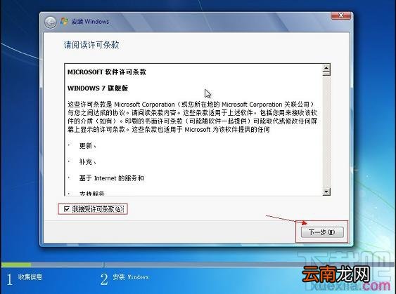 通过U盘如何安装Windows 7系统