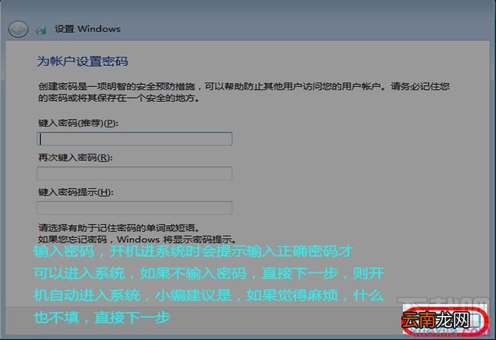 通过U盘如何安装Windows 7系统