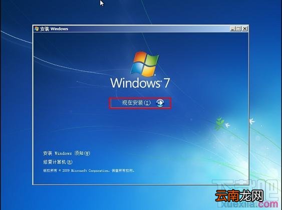 通过U盘如何安装Windows 7系统