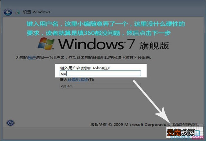 通过U盘如何安装Windows 7系统