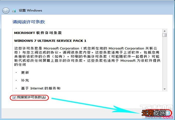 通过U盘如何安装Windows 7系统