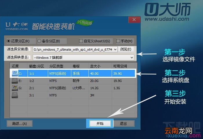 通过U盘如何安装Windows 7系统