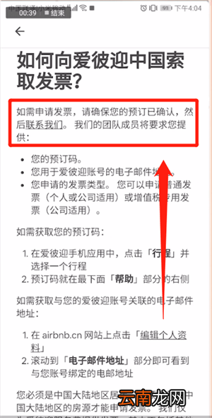 爱彼迎中开发票的具体操作方法
