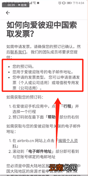 爱彼迎中开发票的具体操作方法