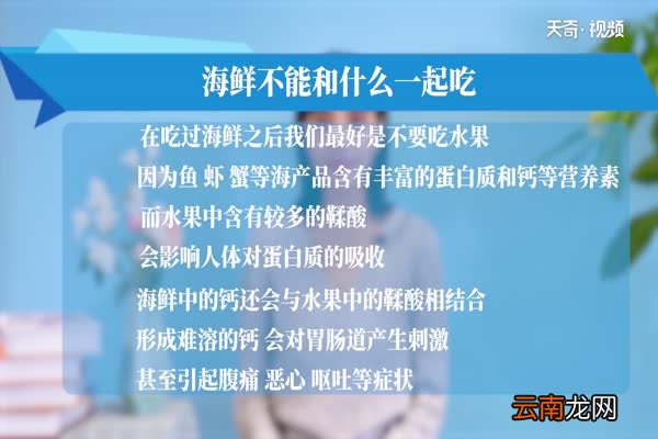 海鲜不能和什么一起吃 吃海鲜禁忌吃什么东西