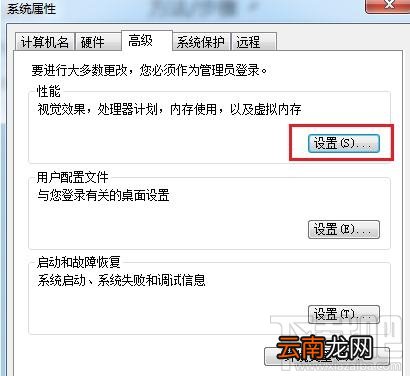 Win7系统太卡怎么提高运行速度