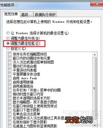 Win7系统太卡怎么提高运行速度