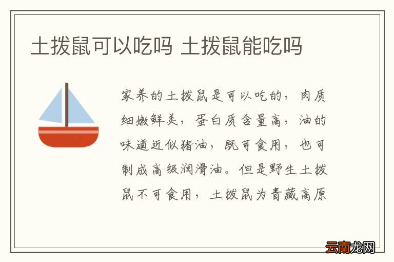 土拨鼠可以吃吗 土拨鼠能吃吗