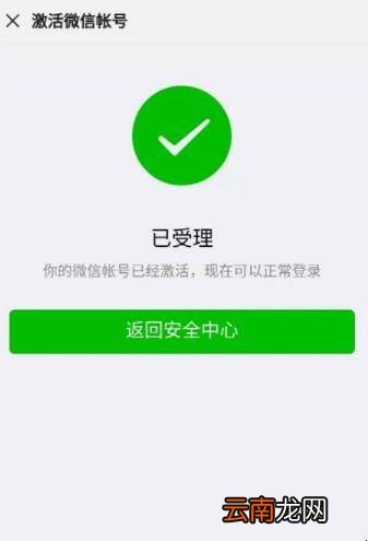 微信账号异常被限制登录怎么办