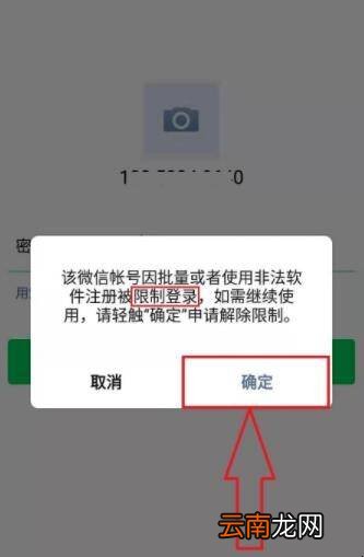 微信账号异常被限制登录怎么办