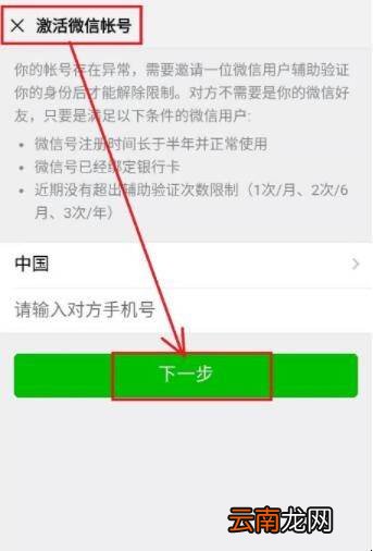 微信账号异常被限制登录怎么办