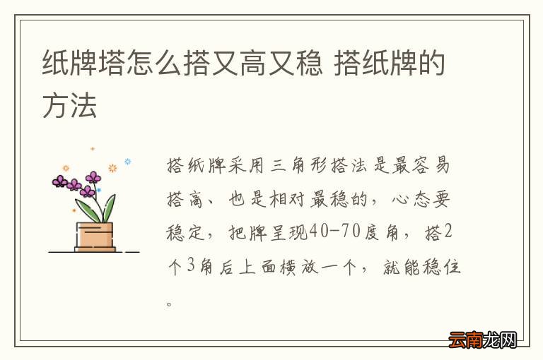 纸牌塔怎么搭又高又稳 搭纸牌的方法