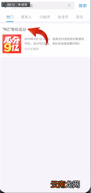 支付宝中领取瓜分9亿红包的具体操作步骤