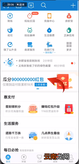 支付宝中领取瓜分9亿红包的具体操作步骤