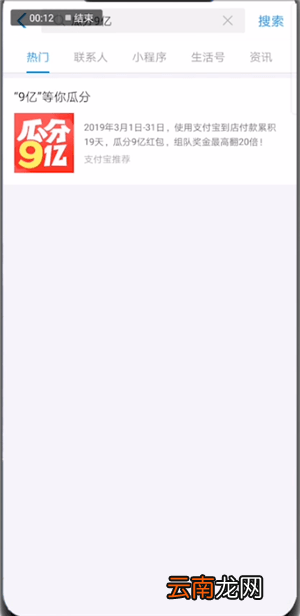支付宝中领取瓜分9亿红包的具体操作步骤