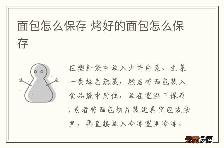 面包怎么保存 烤好的面包怎么保存