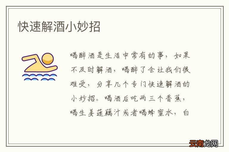 快速解酒小妙招