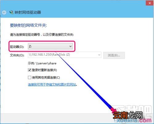 win10电脑怎么映射网络驱动器