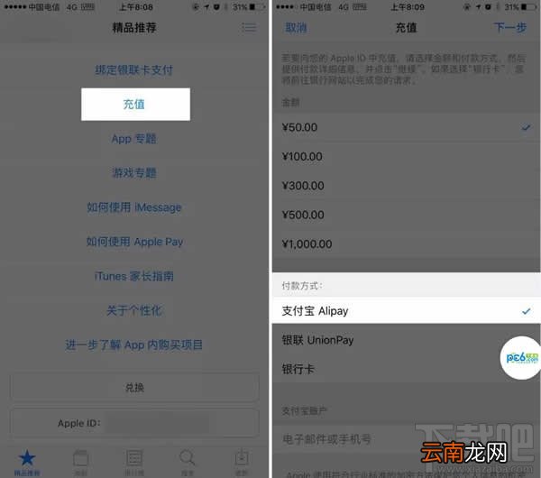 AppStore怎么绑定支付宝？苹果商店AppStore绑定支付宝教程