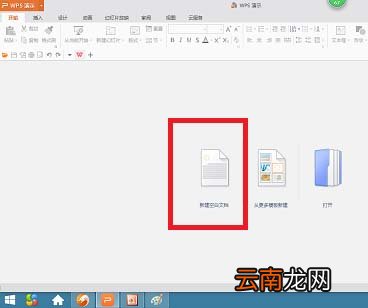 wps2016中使用免费新模板具体操作步骤