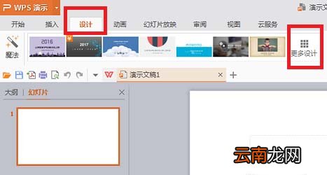 wps2016中使用免费新模板具体操作步骤