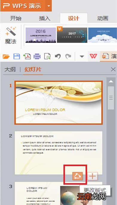 wps2016中使用免费新模板具体操作步骤