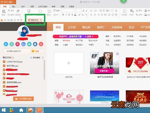 wps2016中使用免费新模板具体操作步骤