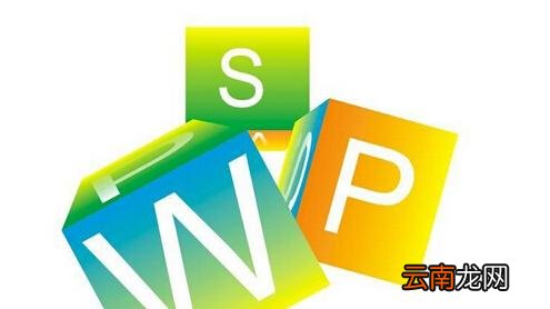 wps2016中使用免费新模板具体操作步骤