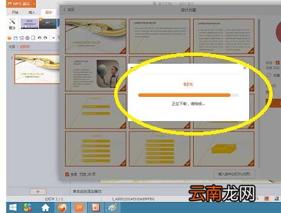 wps2016中使用免费新模板具体操作步骤