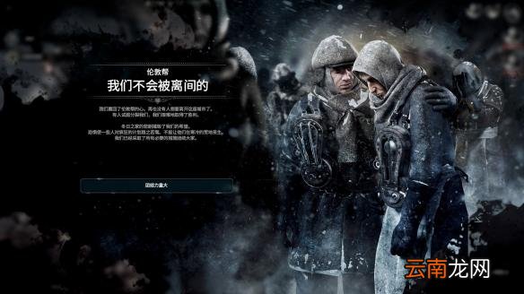 冰汽时代伦敦帮怎么解决 Frostpunk解决伦敦帮技巧心得分享