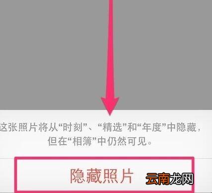 ios8照片怎么隐藏