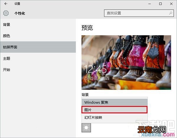 Win10系统如何关闭锁屏界面广告