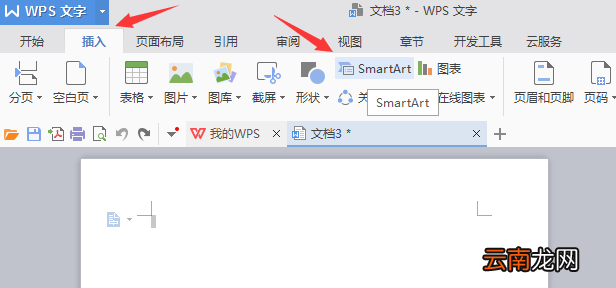 使用WPS绘画出漂亮公司机构组织结构图具体操作步骤