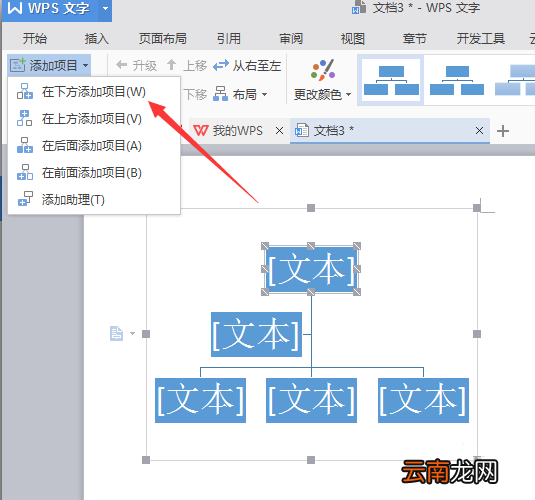 使用WPS绘画出漂亮公司机构组织结构图具体操作步骤