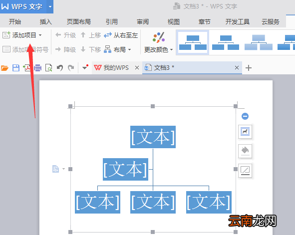 使用WPS绘画出漂亮公司机构组织结构图具体操作步骤