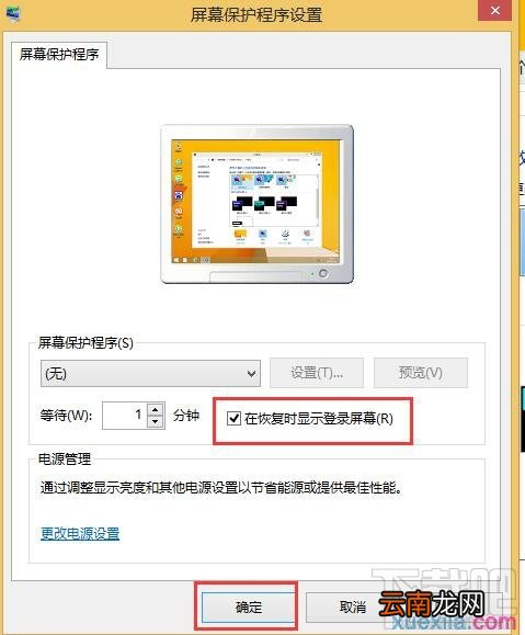 win8怎样取消开机锁屏提高开机速度
