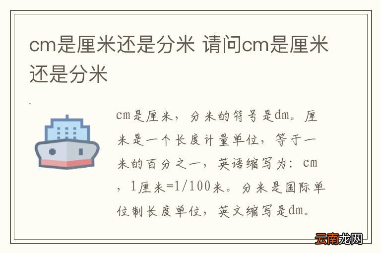 cm是厘米还是分米 请问cm是厘米还是分米