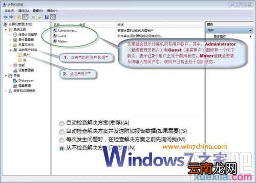 详细图解 Windows7系统封装教程