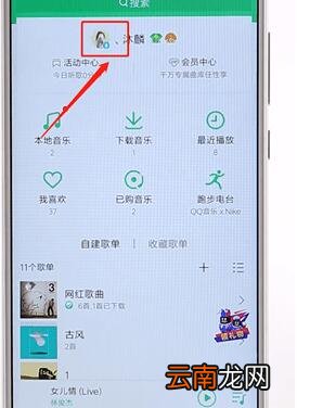 qq音乐查看好友歌单操作流程
