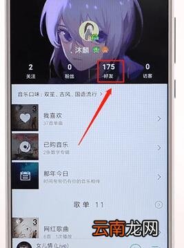 qq音乐查看好友歌单操作流程