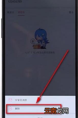 在哔哩哔哩里将动态删掉图文操作