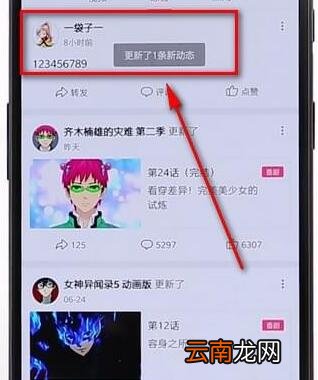 在哔哩哔哩里将动态删掉图文操作