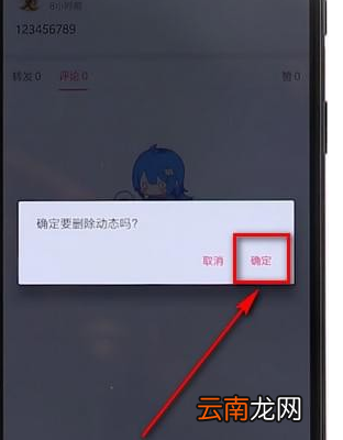 在哔哩哔哩里将动态删掉图文操作
