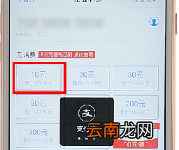使用支付宝充话费基础操作