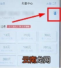 使用支付宝充话费基础操作
